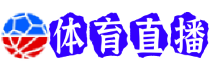 湖人直播